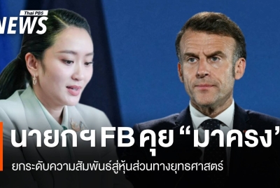 佩通坦与马克龙通话，讨论升级两国关系