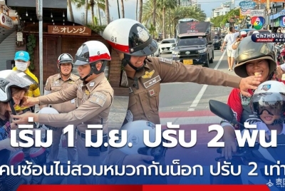 泰国交通新规，坐摩的未戴头盔罚款4千