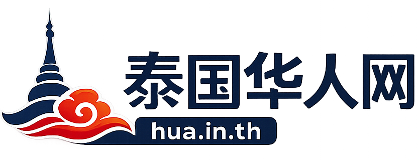 泰国华人网