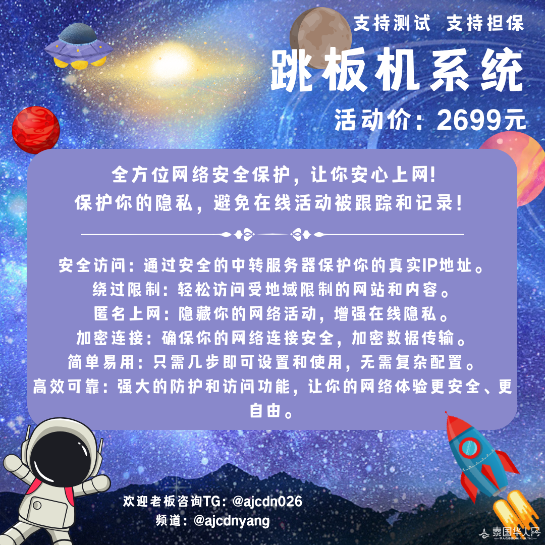 跳板机系统.png
