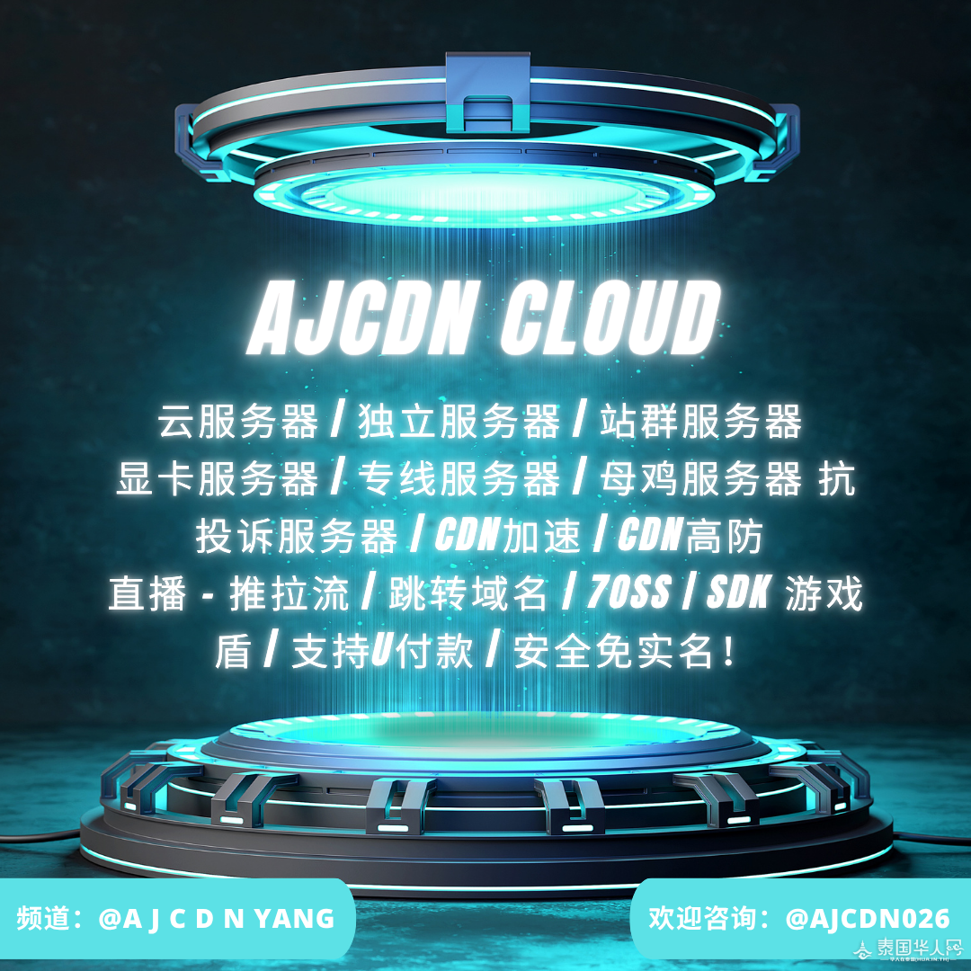 AJCDN CLOUD SEVeR.png