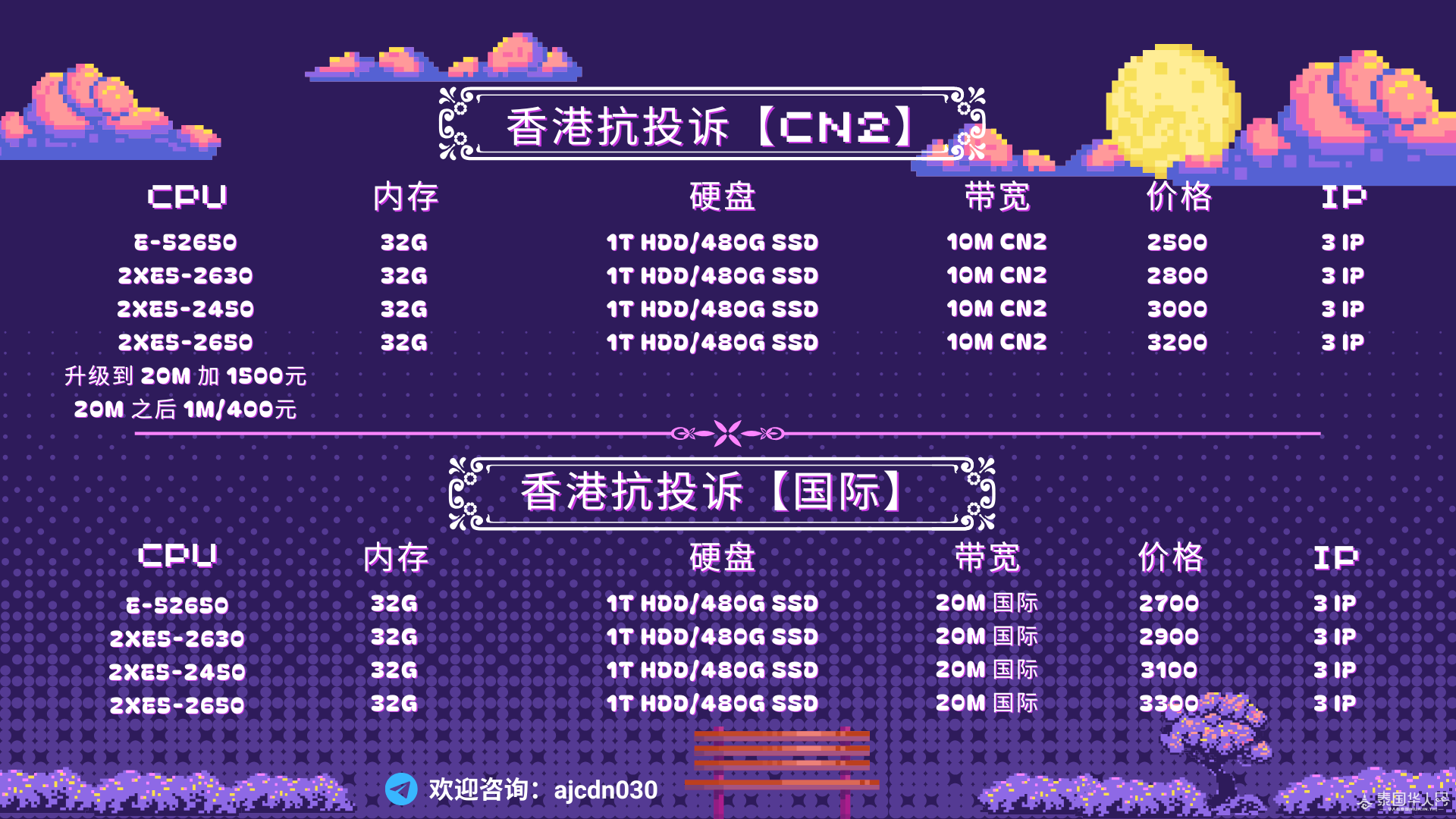 香港抗投诉.png