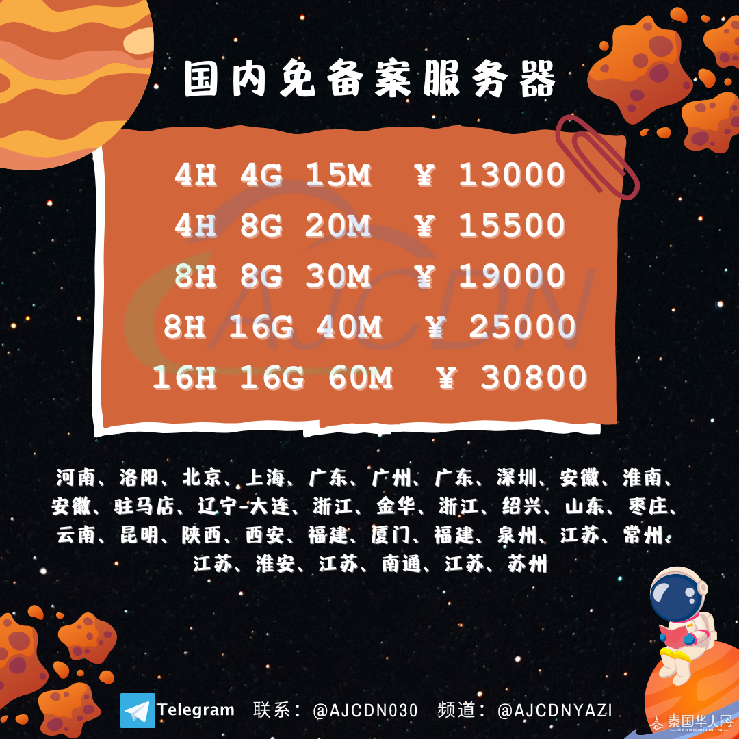 国内免备案服务器.png
