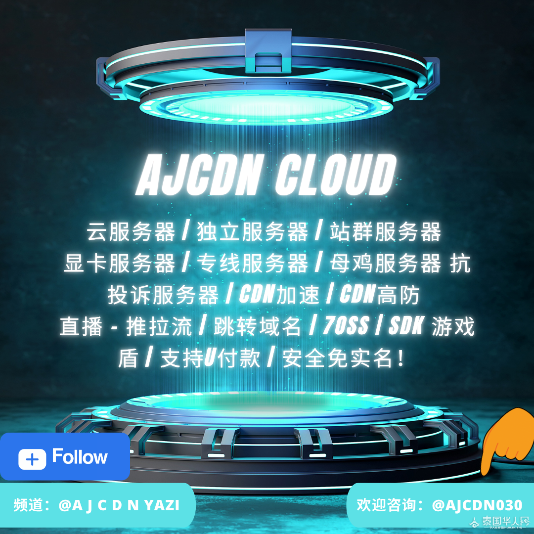 AJCDN CLOUD SEVeR.png