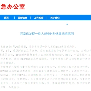 中国河南省发现首例人感染H3N8禽流感病例