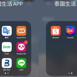 泰国实用App指南