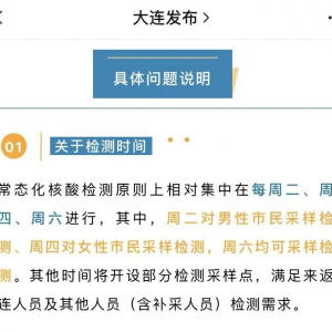 大连核酸检测分男女，网友：似乎有点道理