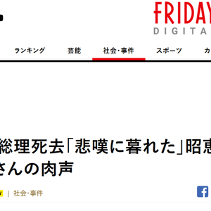 日媒：安倍遭枪击身亡，94岁母亲得知消息后“当场落泪”