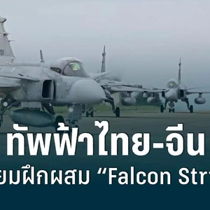 泰国和中国空军将于8月14日起进行联合军事演习