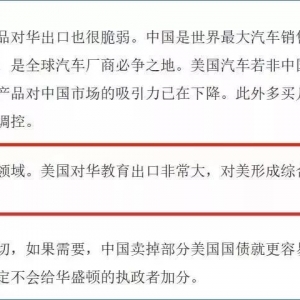 环球时报:中国政府考虑限制赴美留学