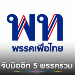 为泰党将宣布与五个政党联盟