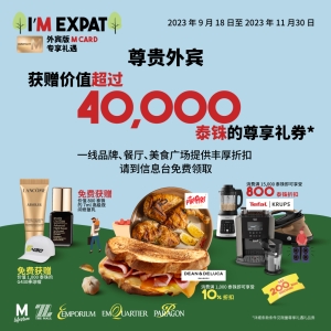 庆贺M Expat Card十四周年！