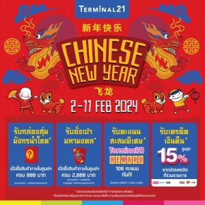 Terminal 21 诚邀您参加“2024新春”主题活动，承接好运，龙年赐福