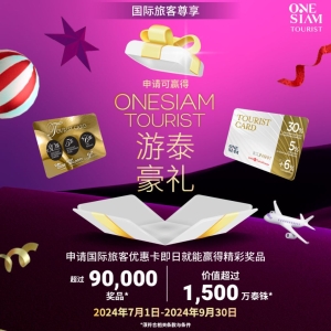 ONESIAM TOURIST 游泰豪礼