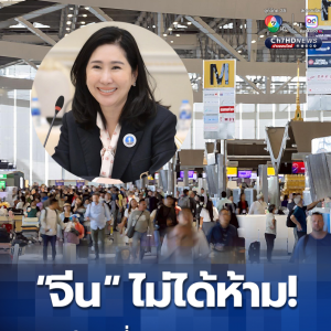 辟谣！中国官方从未限制公民赴泰旅游