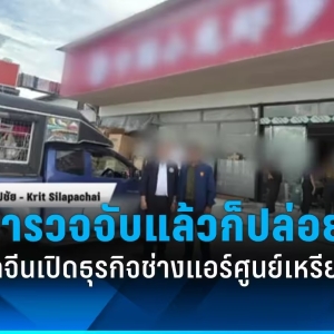 有“关照”？中国非法技工被捕后重回原岗