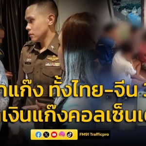数十人被捕！泰警捣毁一中泰电诈团伙