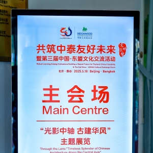 文明互鉴，共筑中泰友好未来——第三届中国—东盟文化交流活动启幕 