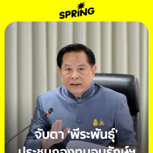泰副总理火速推进35亿能源项目惹争议！