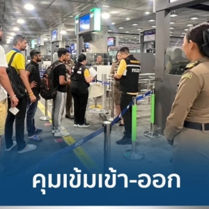 泰国机场升级管控，严防外国犯罪团伙入境
