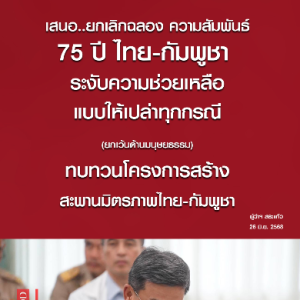 泰柬局势持续紧张！泰国或取消与柬建交75周年纪念活动