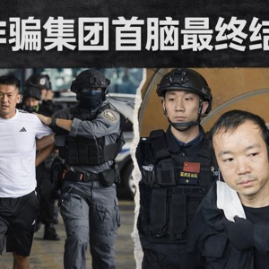 陈志、佘志江终落网，国籍“护身符”彻底失效！