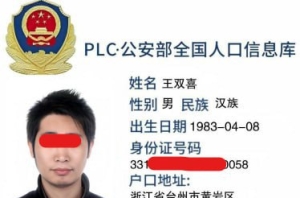 太子集团创始人王双喜遭警方通缉