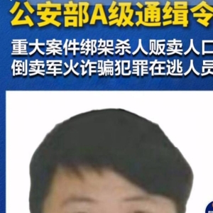 悬赏30万通缉！龙岩警方锁定藏身柬埔寨电诈头目