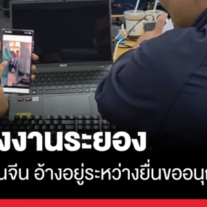 罗勇府工厂藏人案曝光,多名中国籍劳工无证工作被抓