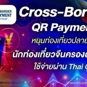 二维码支付在泰国走红!中国游客为主力群体