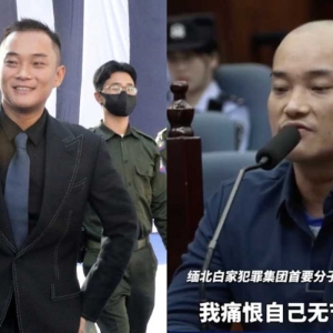 白应苍执行死刑前忏悔：向中国人民道歉，诈骗终局是毁灭!